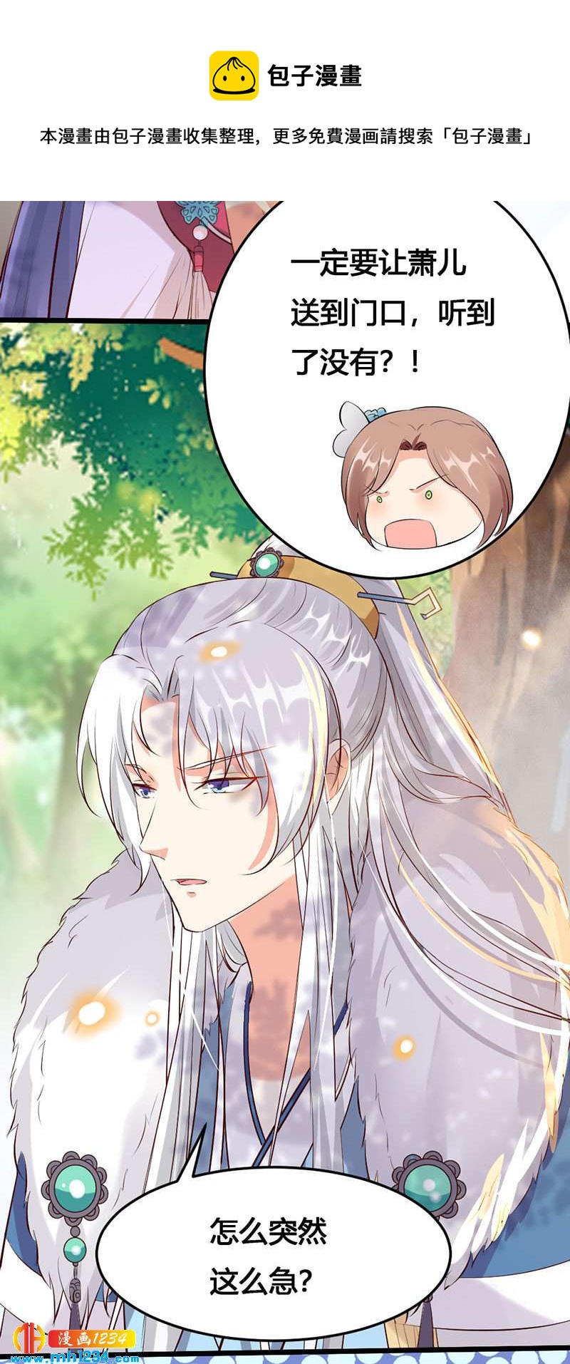《世子竟想玩养成》第115话 三天不打上房揭瓦 第21页