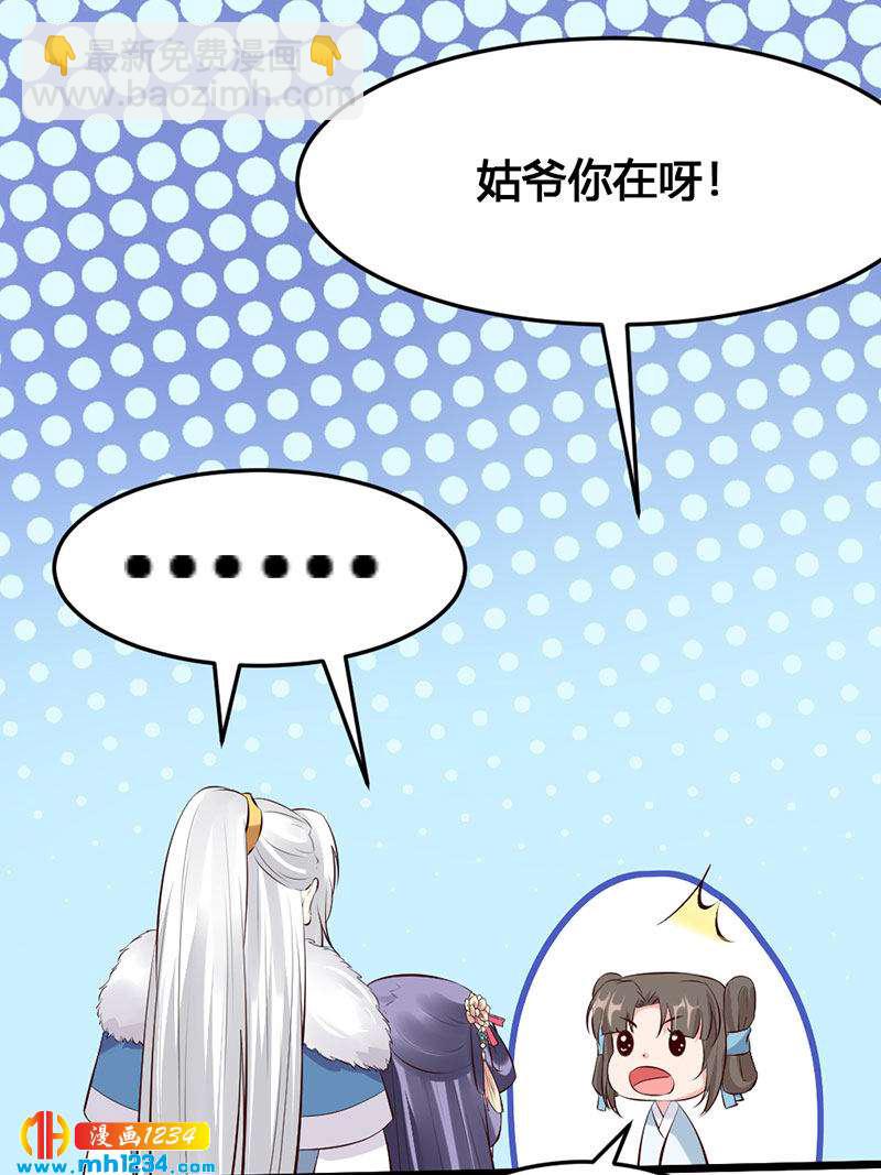 《世子竟想玩养成》第115话 三天不打上房揭瓦 第22页