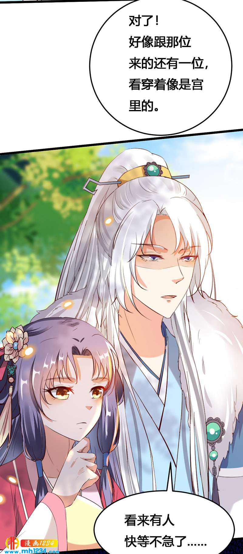 《世子竟想玩养成》第115话 三天不打上房揭瓦 第23页