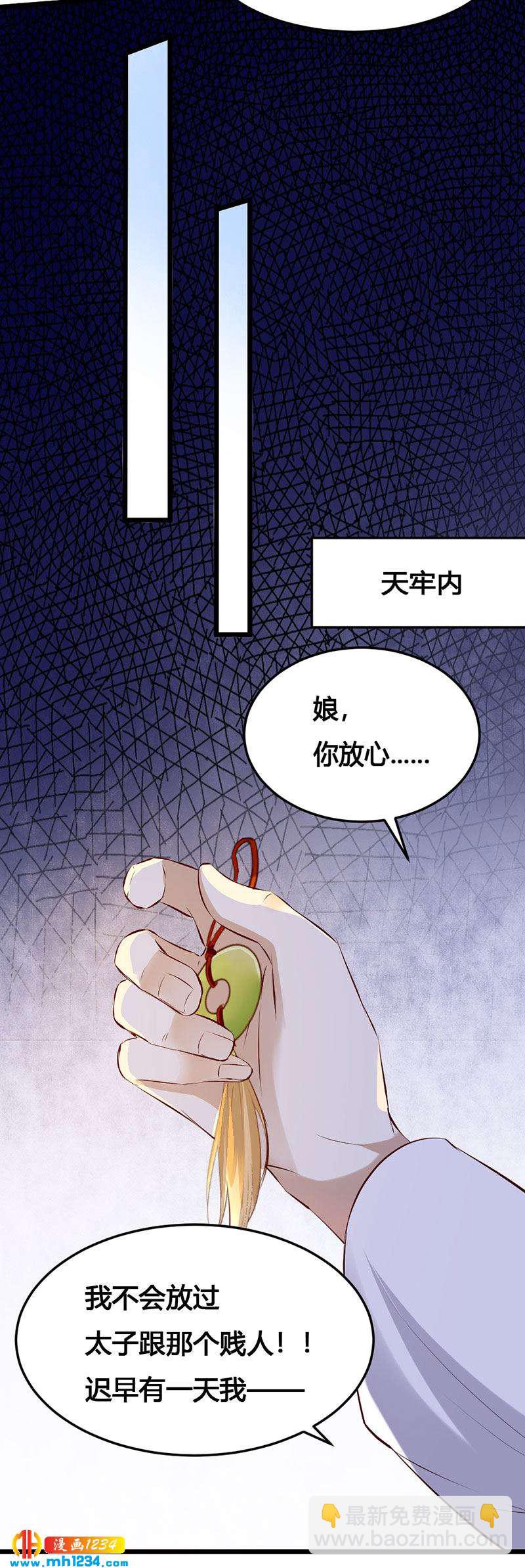 《世子竟想玩养成》第115话 三天不打上房揭瓦 第24页