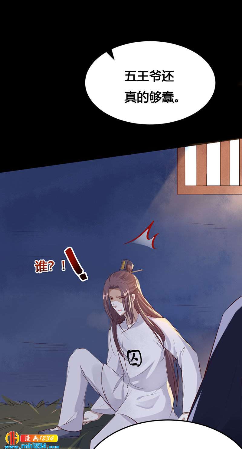 《世子竟想玩养成》第115话 三天不打上房揭瓦 第25页