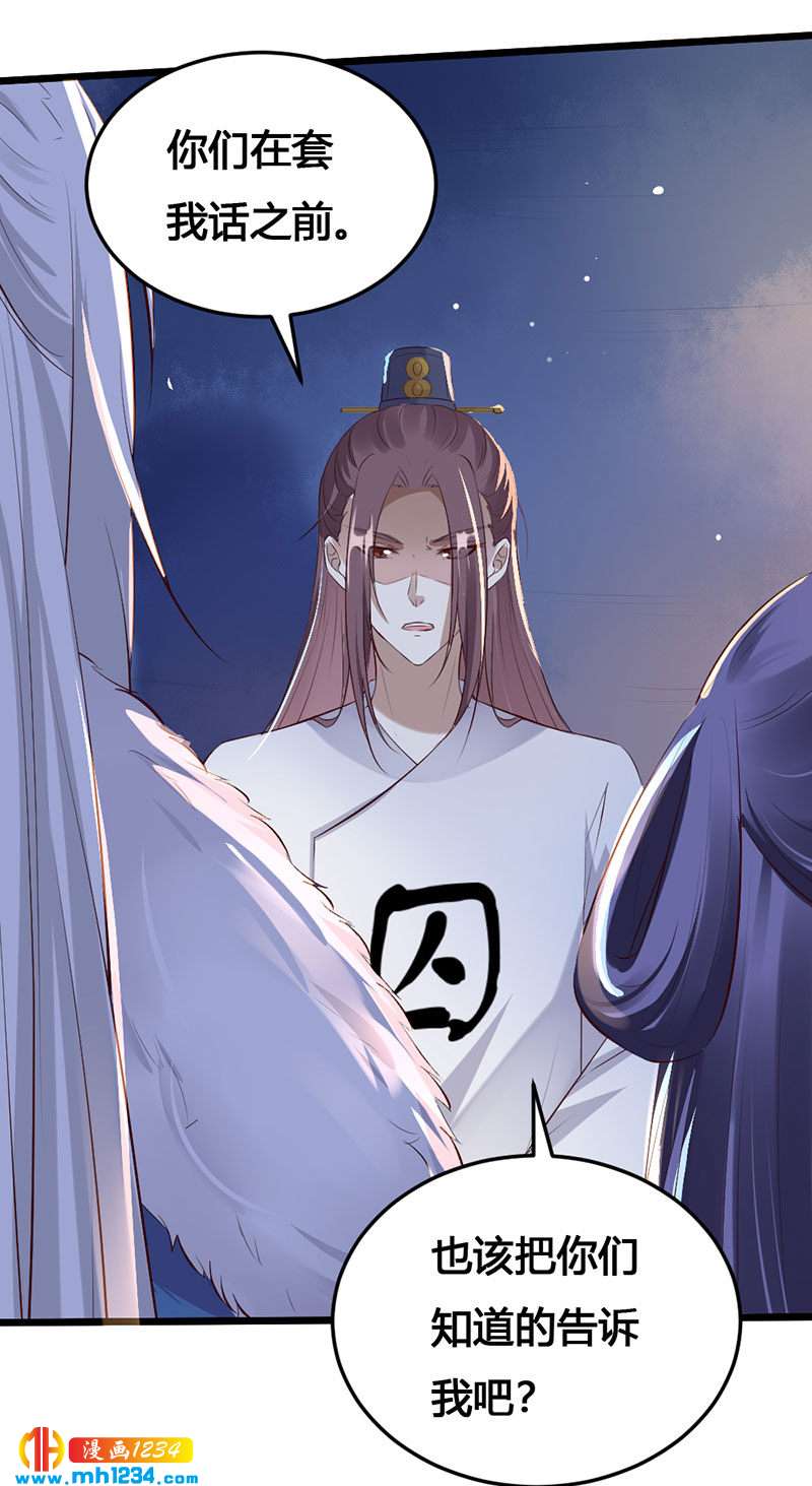 《世子竟想玩养成》第115话 三天不打上房揭瓦 第2页