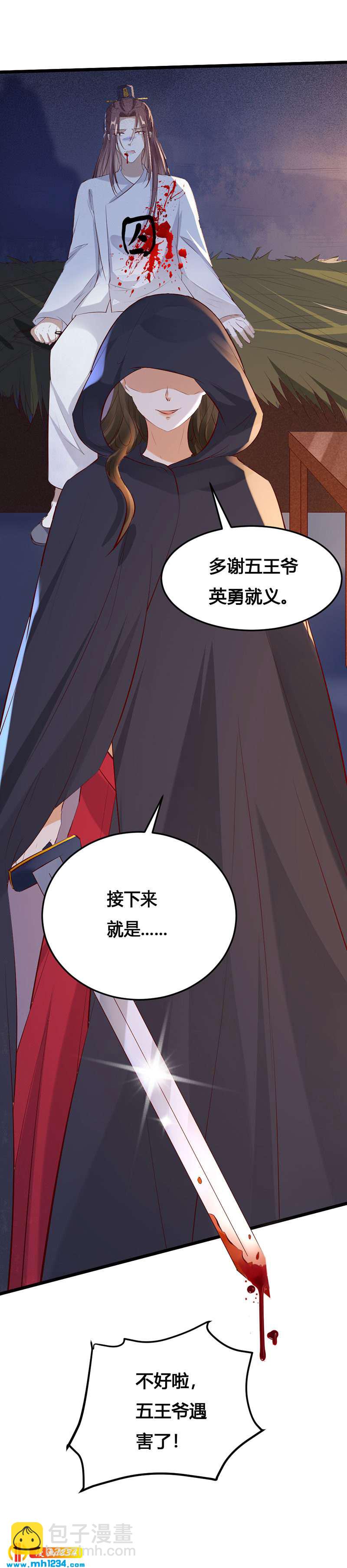 《世子竟想玩养成》第115话 三天不打上房揭瓦 第30页