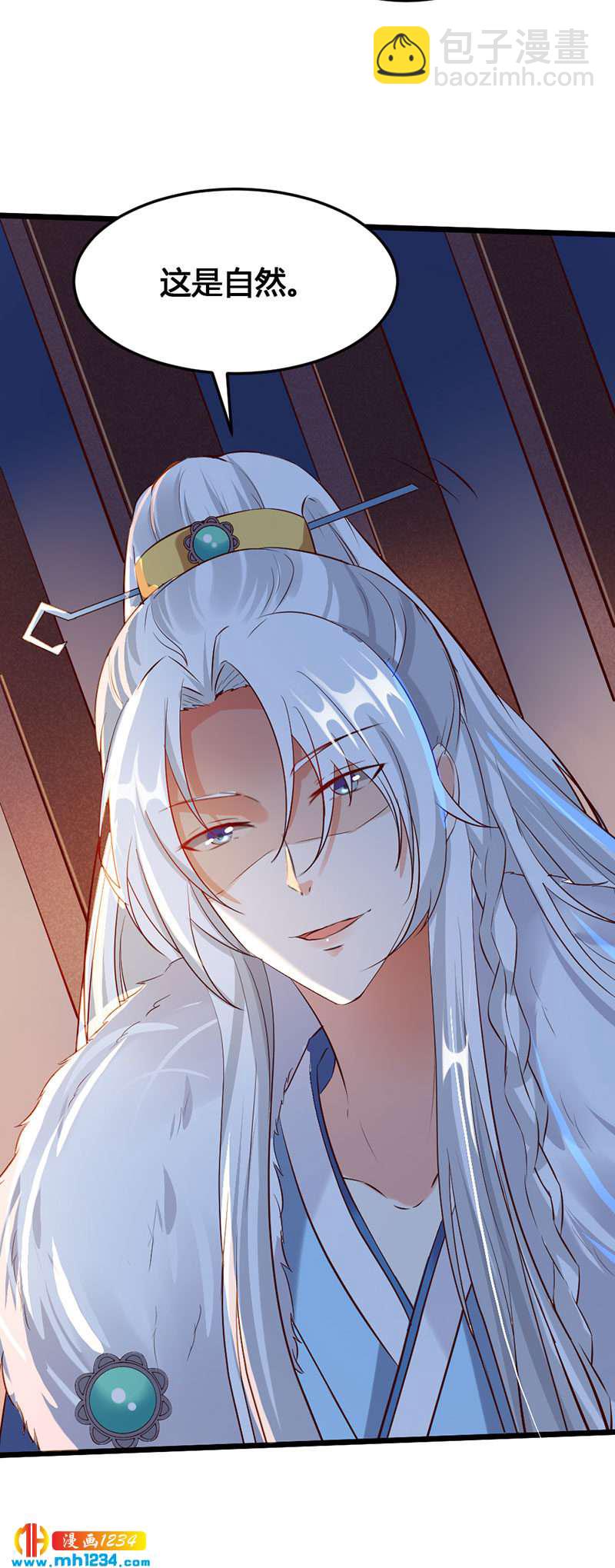 《世子竟想玩养成》第115话 三天不打上房揭瓦 第3页