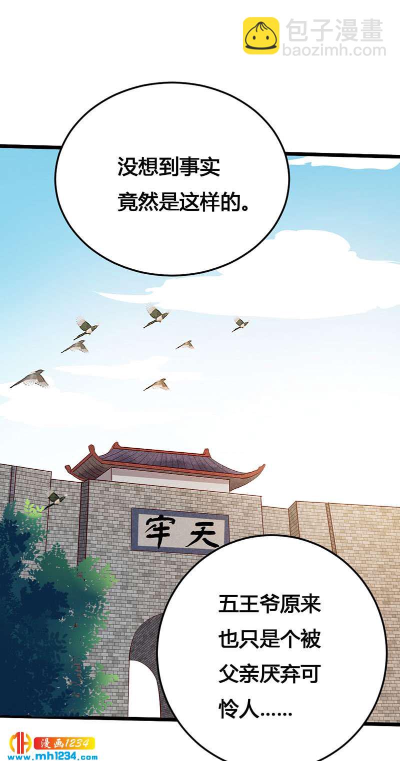 《世子竟想玩养成》第115话 三天不打上房揭瓦 第4页