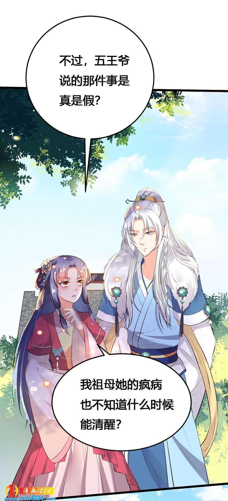 《世子竟想玩养成》第115话 三天不打上房揭瓦 第8页