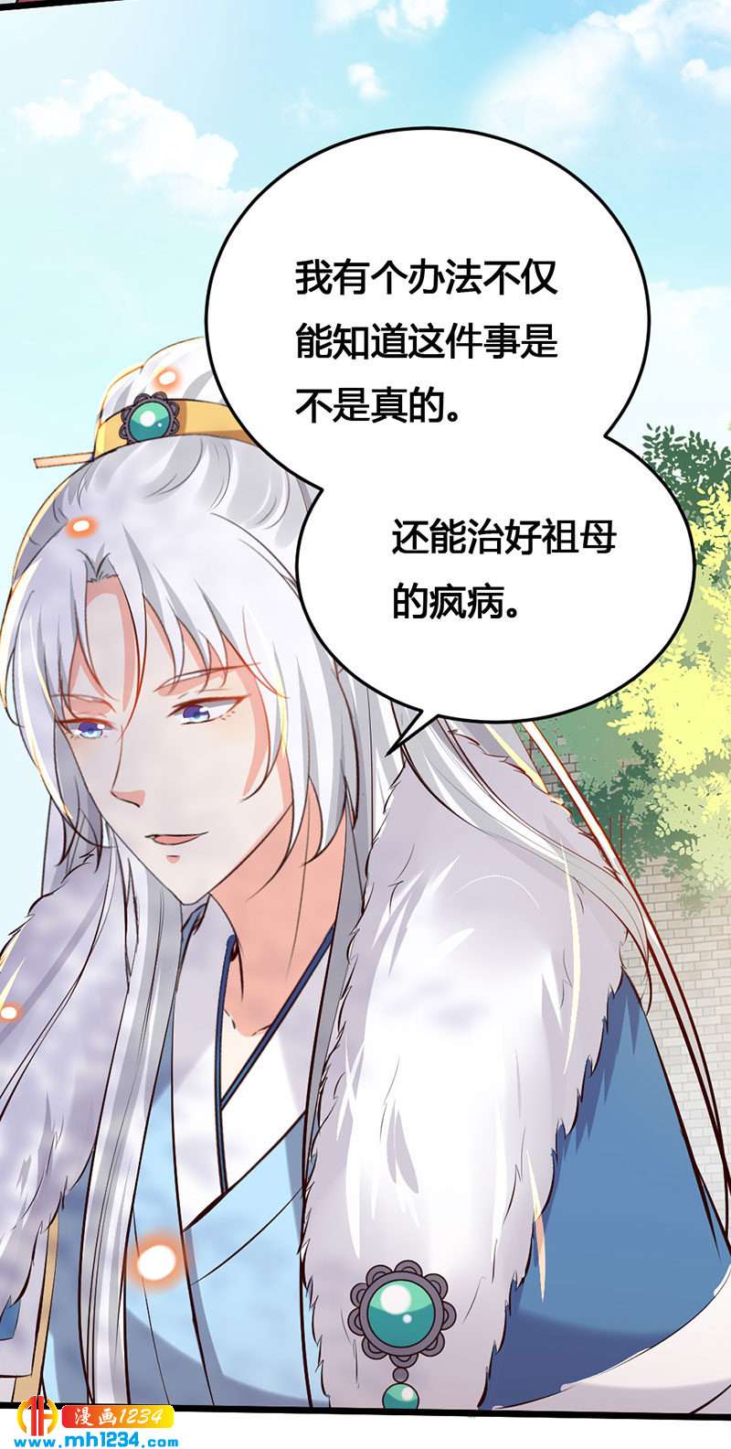 《世子竟想玩养成》第115话 三天不打上房揭瓦 第9页