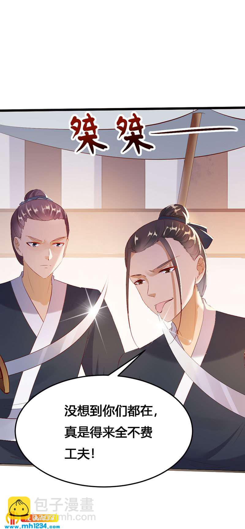 《世子竟想玩养成》第119话 措手不及 第10页
