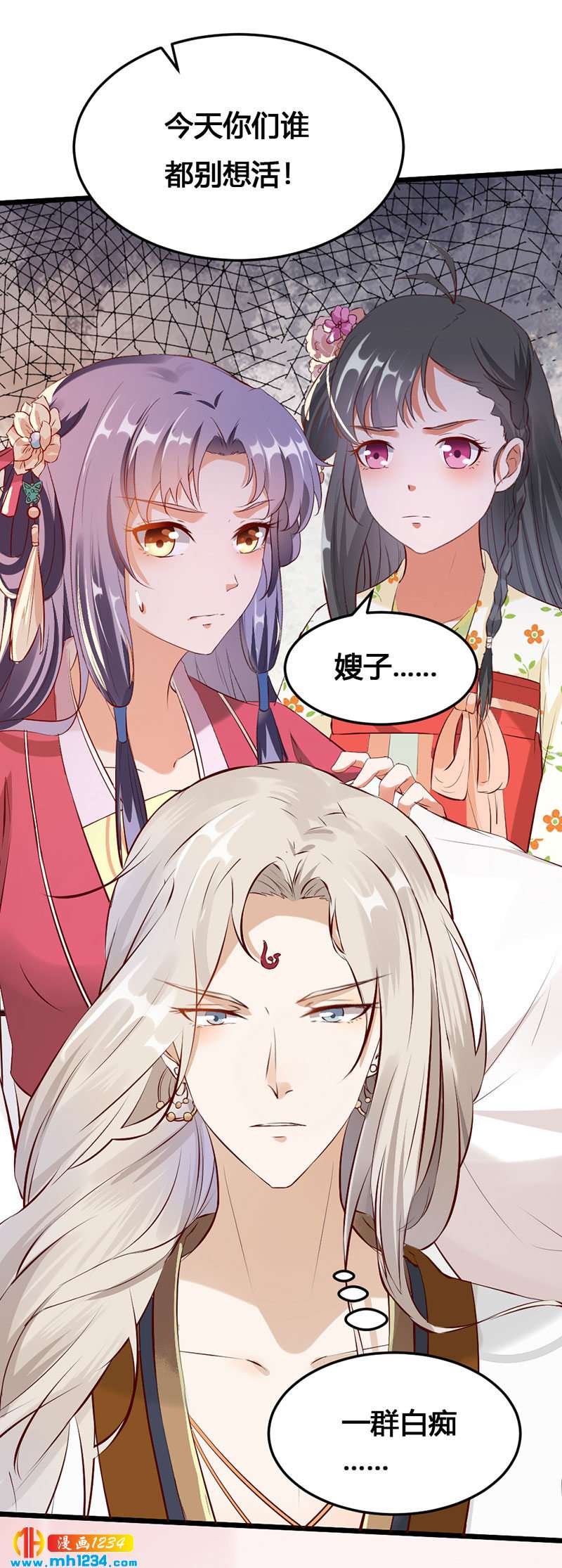 《世子竟想玩养成》第119话 措手不及 第11页