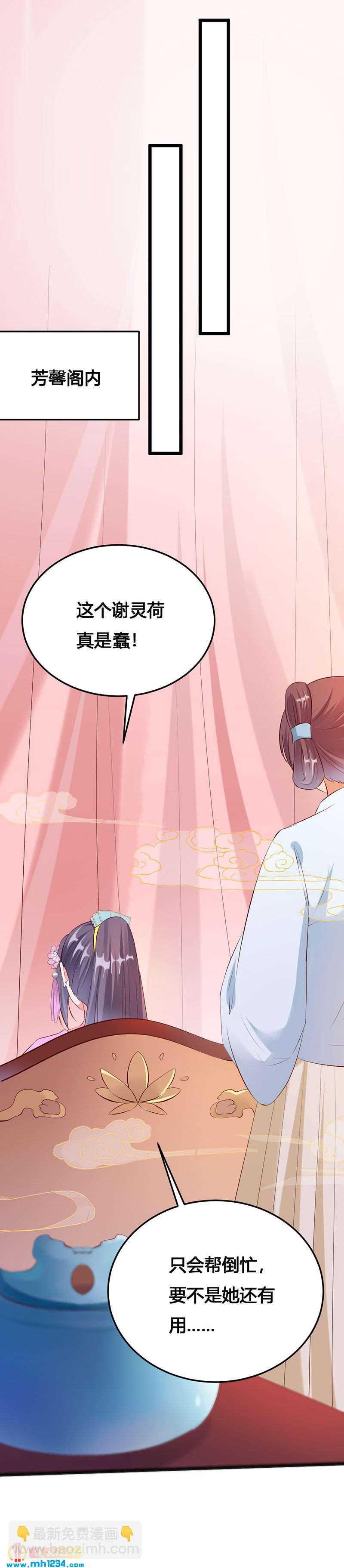 《世子竟想玩养成》第119话 措手不及 第12页
