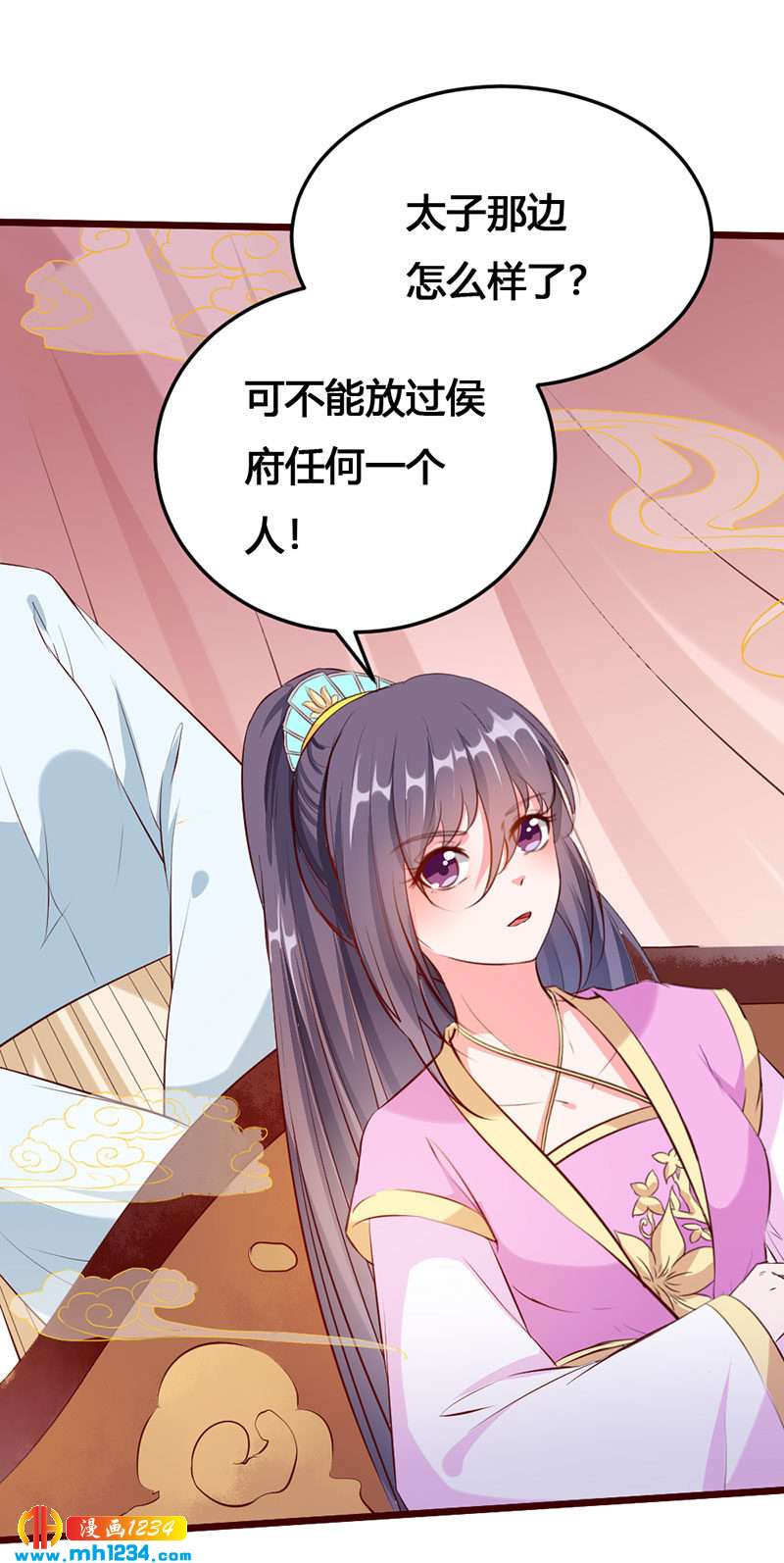 《世子竟想玩养成》第119话 措手不及 第13页