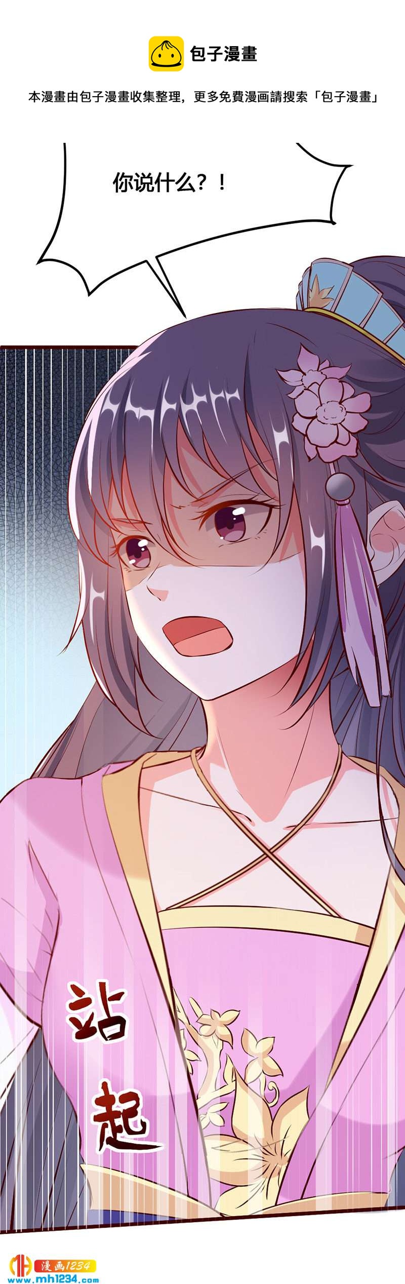 《世子竟想玩养成》第119话 措手不及 第15页