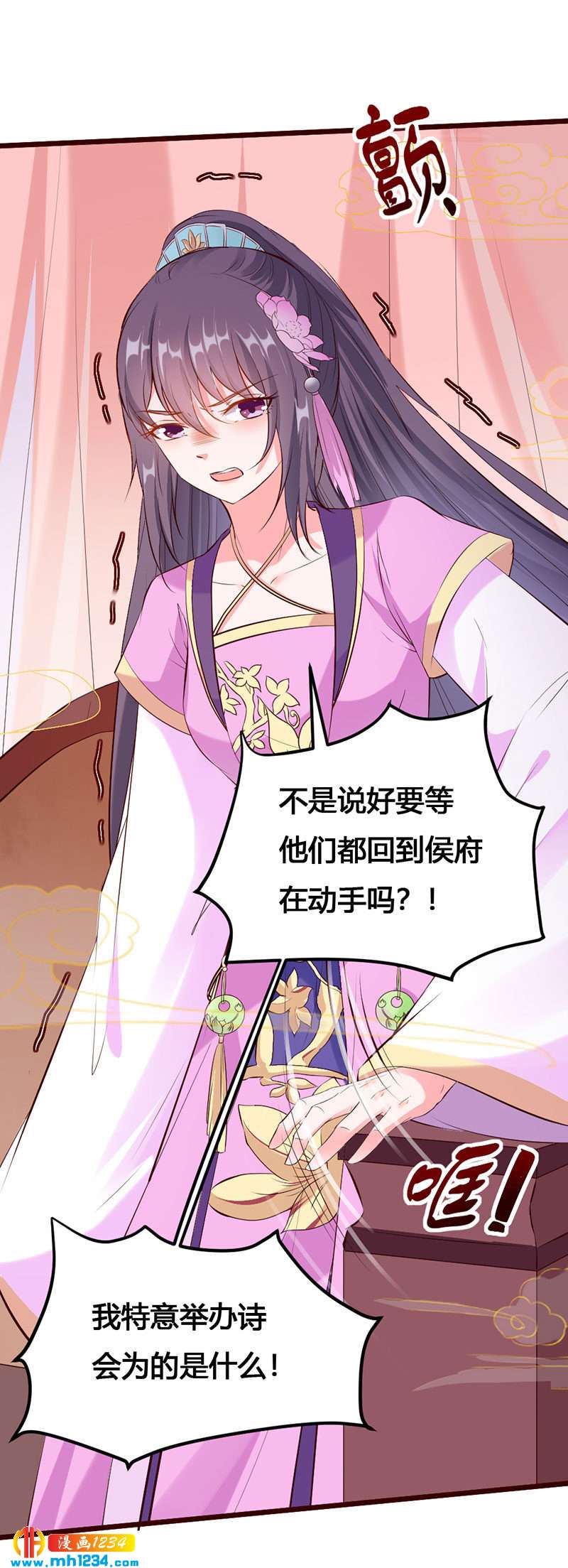 《世子竟想玩养成》第119话 措手不及 第17页