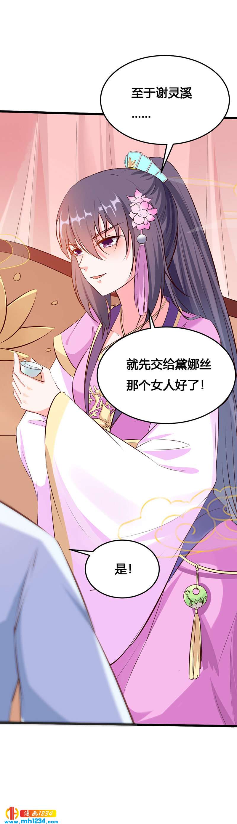 《世子竟想玩养成》第119话 措手不及 第21页