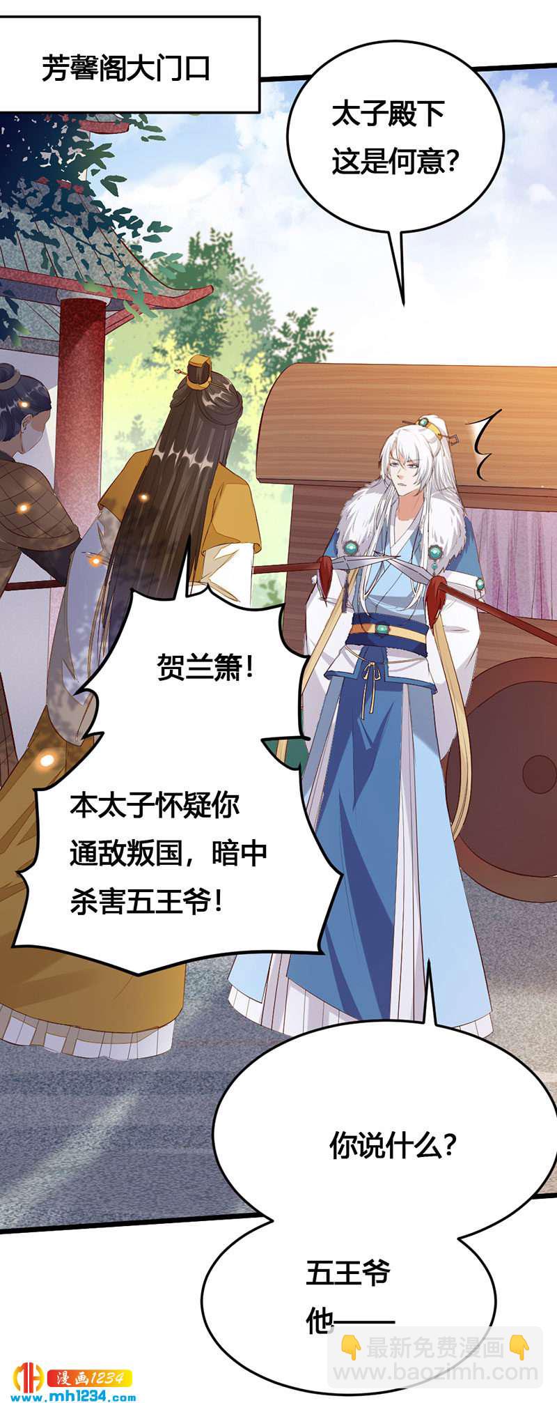 《世子竟想玩养成》第119话 措手不及 第2页