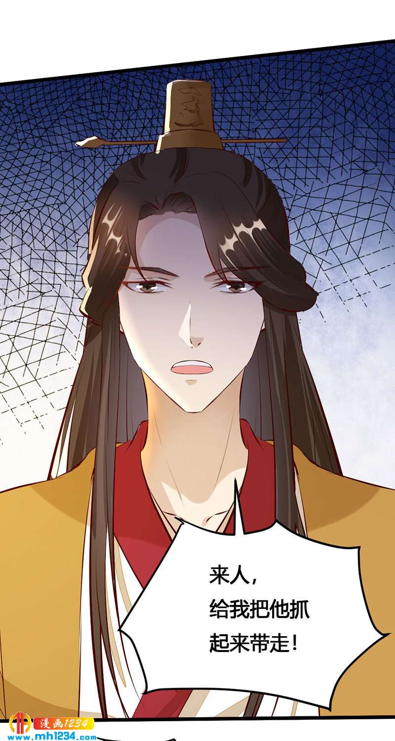《世子竟想玩养成》第119话 措手不及 第3页