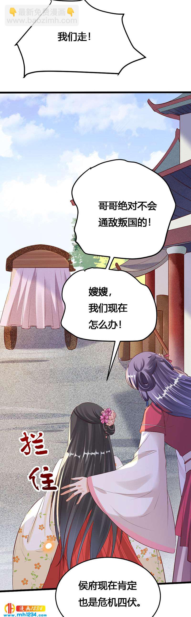 《世子竟想玩养成》第119话 措手不及 第4页