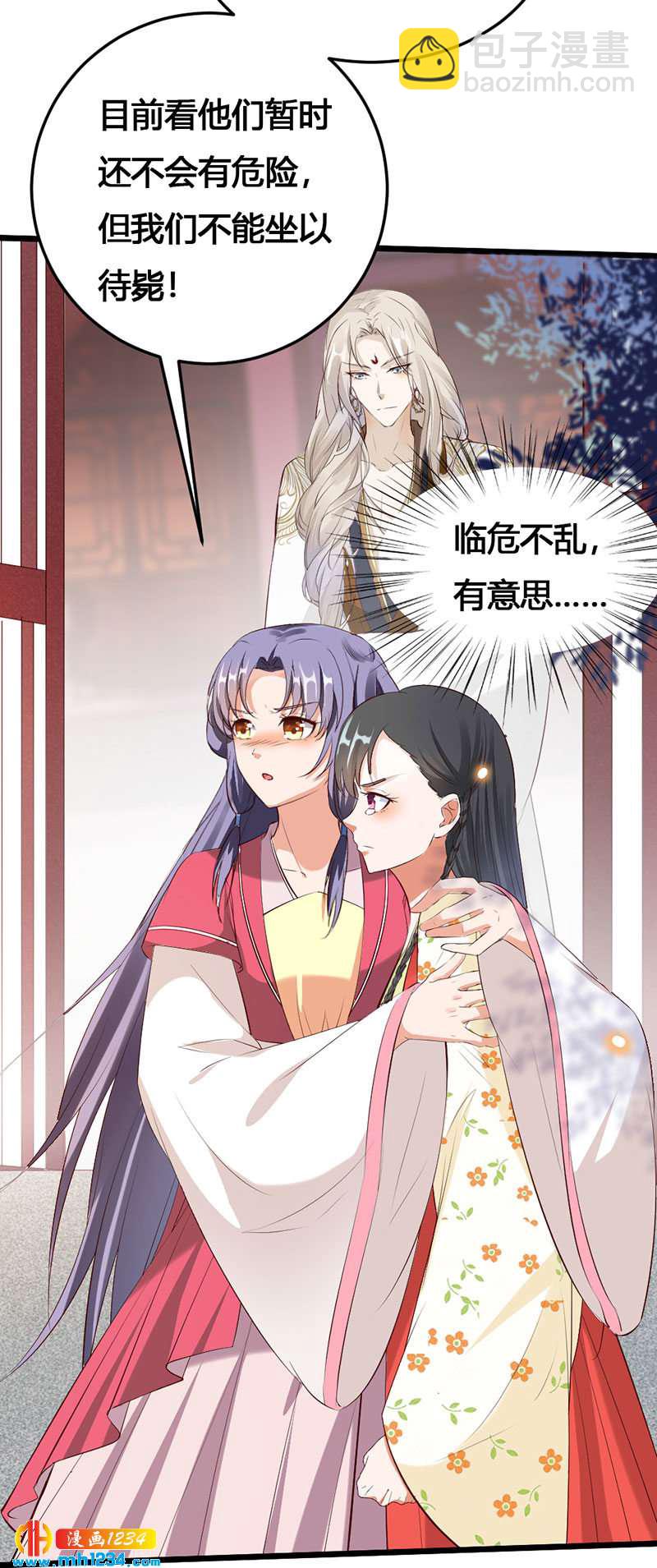《世子竟想玩养成》第119话 措手不及 第5页
