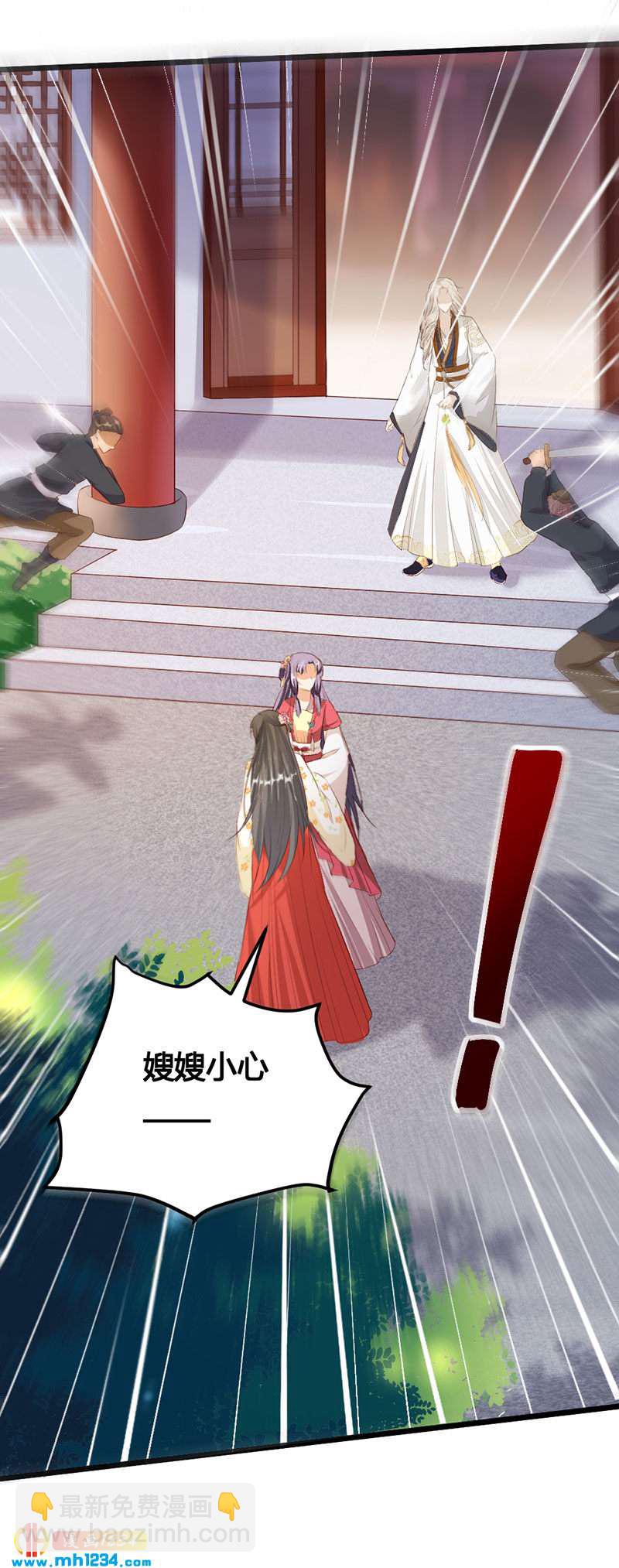 《世子竟想玩养成》第119话 措手不及 第6页