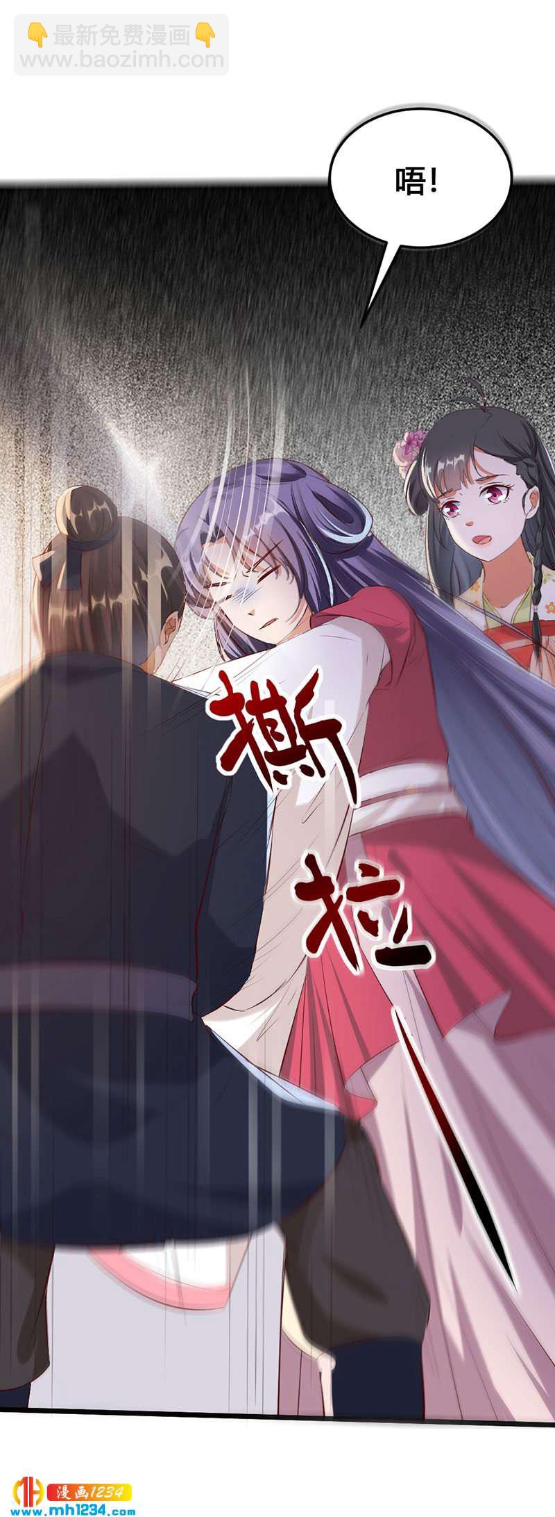 《世子竟想玩养成》第119话 措手不及 第8页