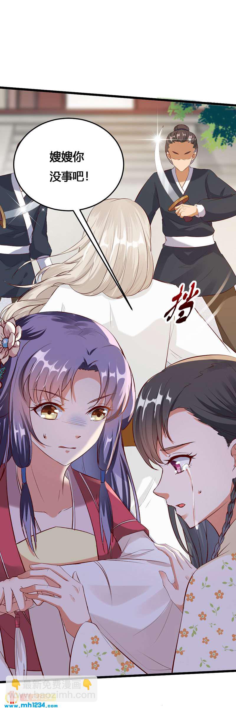 《世子竟想玩养成》第119话 措手不及 第9页