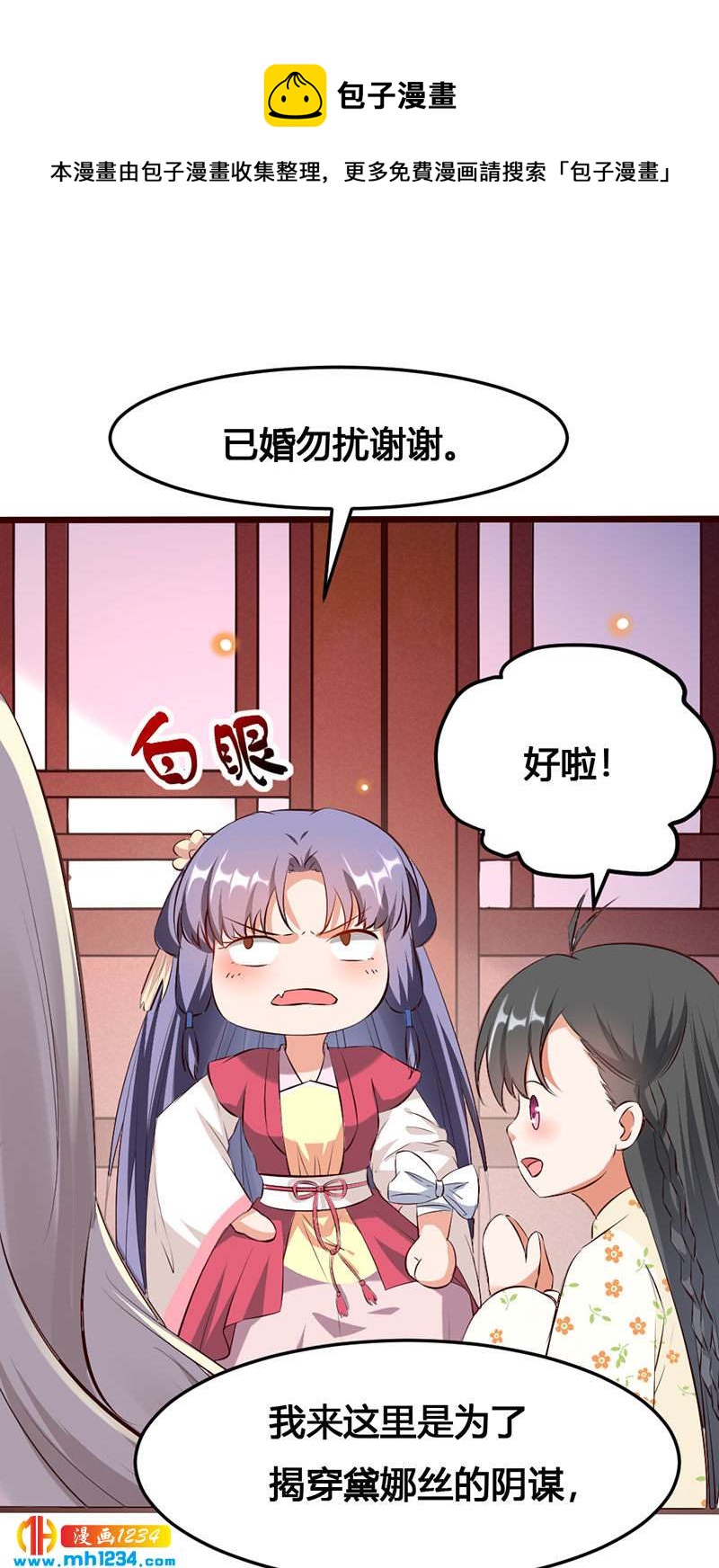 《世子竟想玩养成》第120话 私下交易 第10页