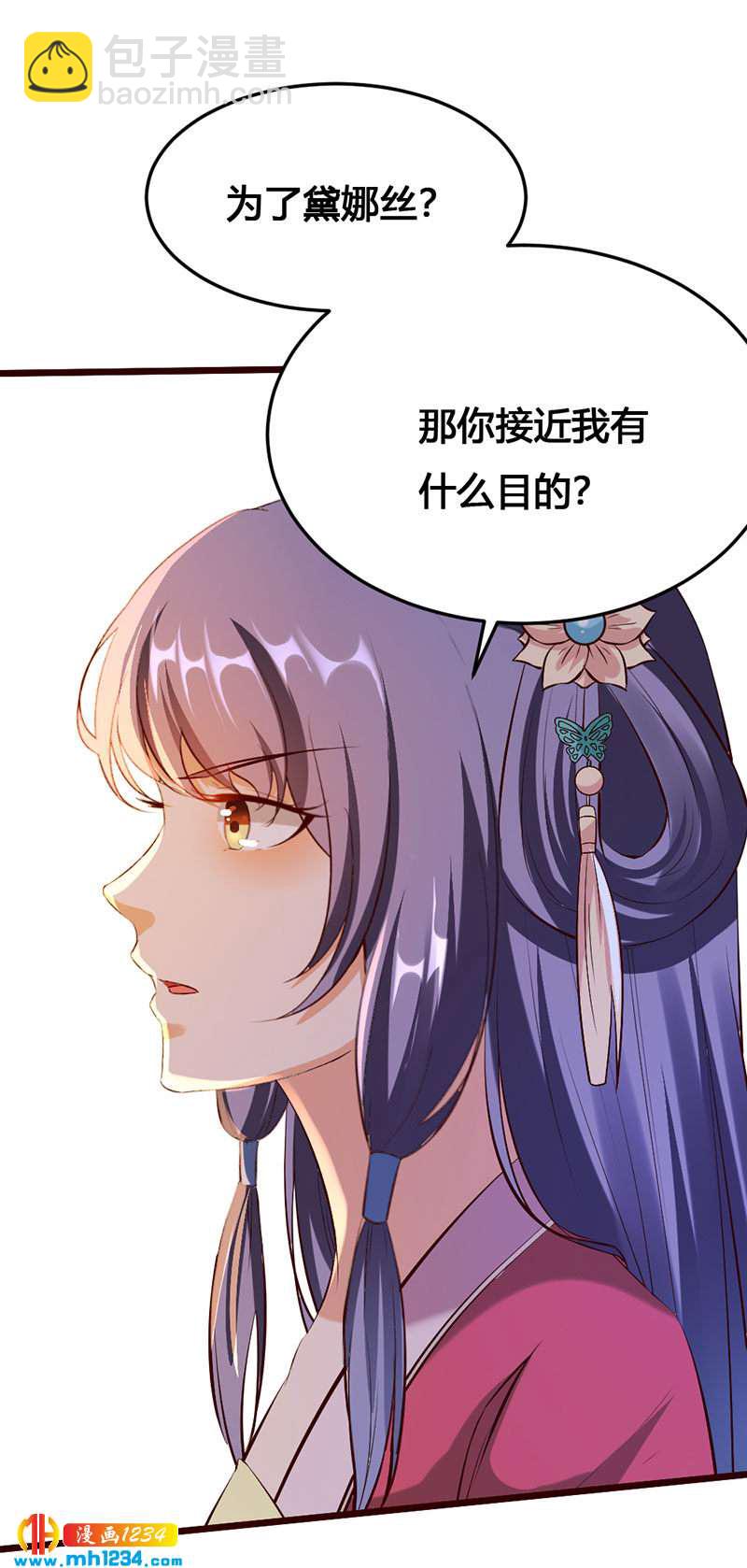 《世子竟想玩养成》第120话 私下交易 第12页