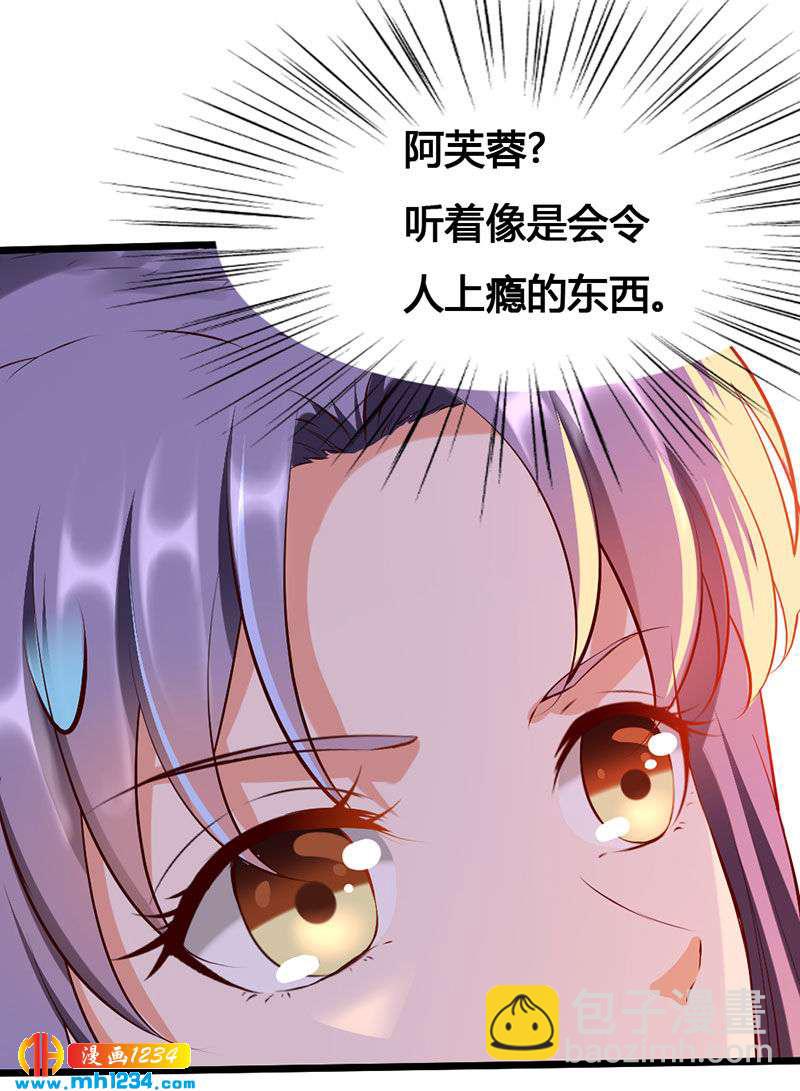 《世子竟想玩养成》第120话 私下交易 第18页