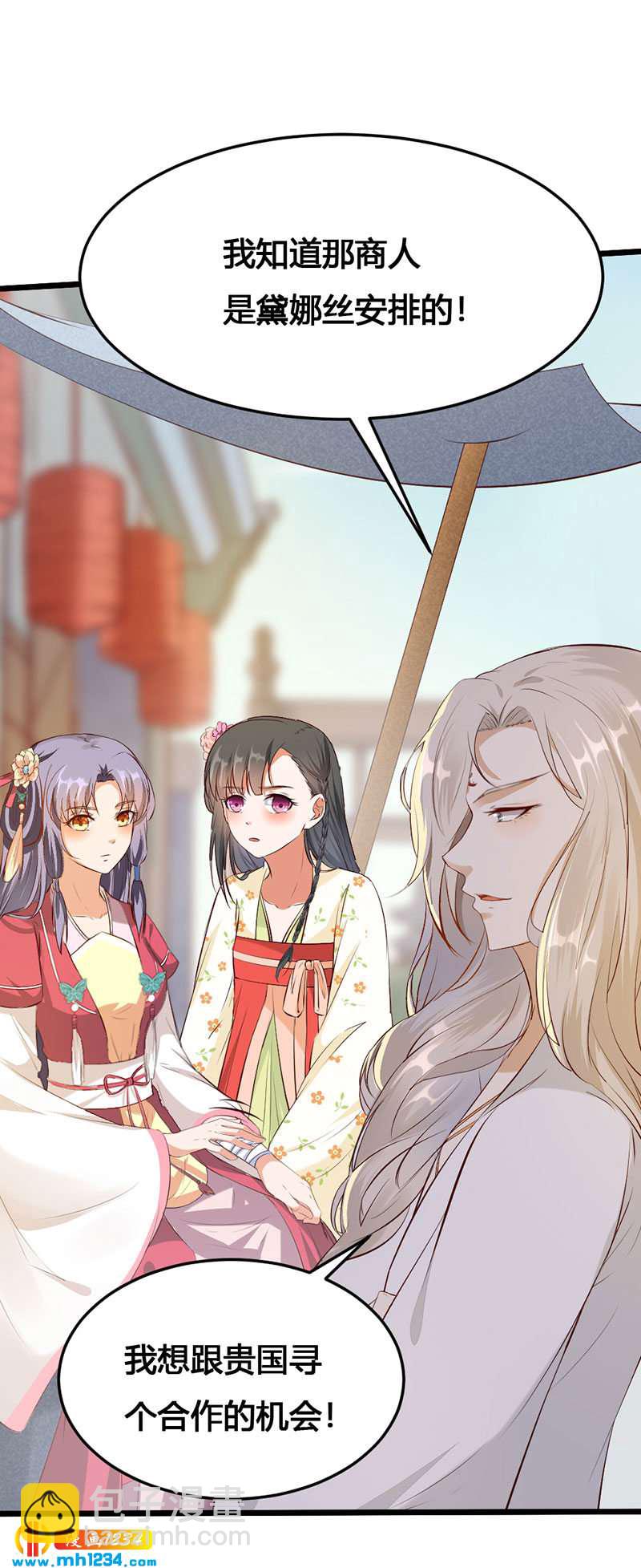 《世子竟想玩养成》第120话 私下交易 第21页