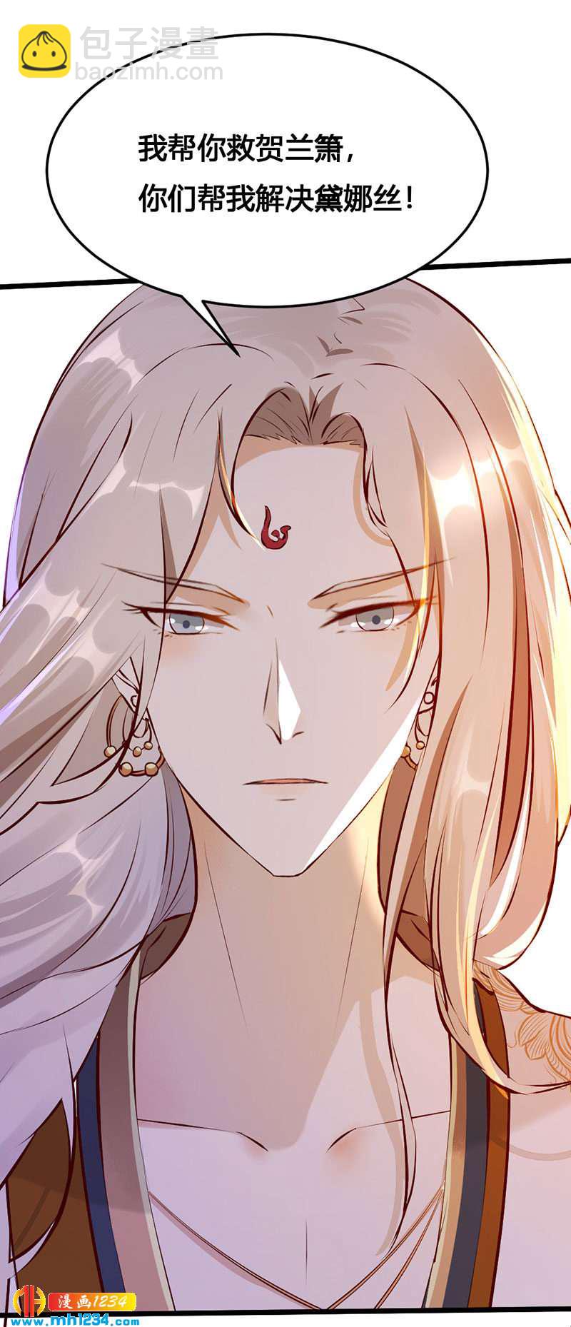《世子竟想玩养成》第120话 私下交易 第22页