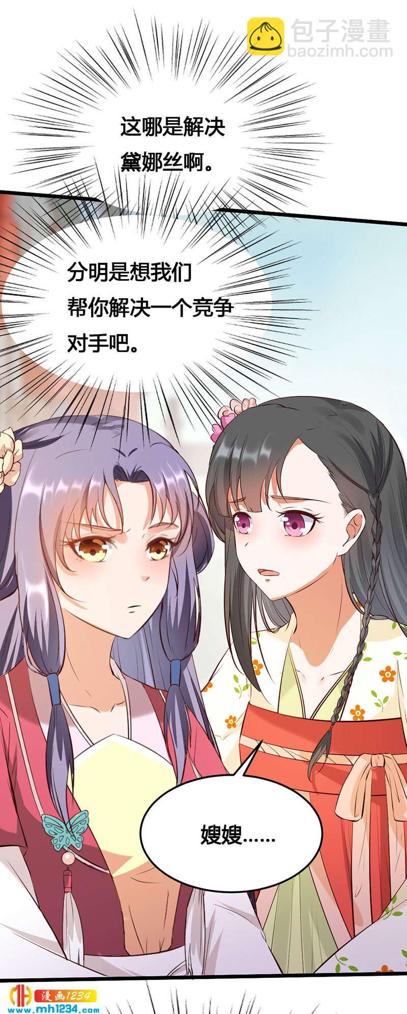 《世子竟想玩养成》第120话 私下交易 第23页
