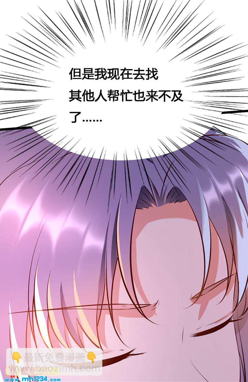 《世子竟想玩养成》第120话 私下交易 第24页