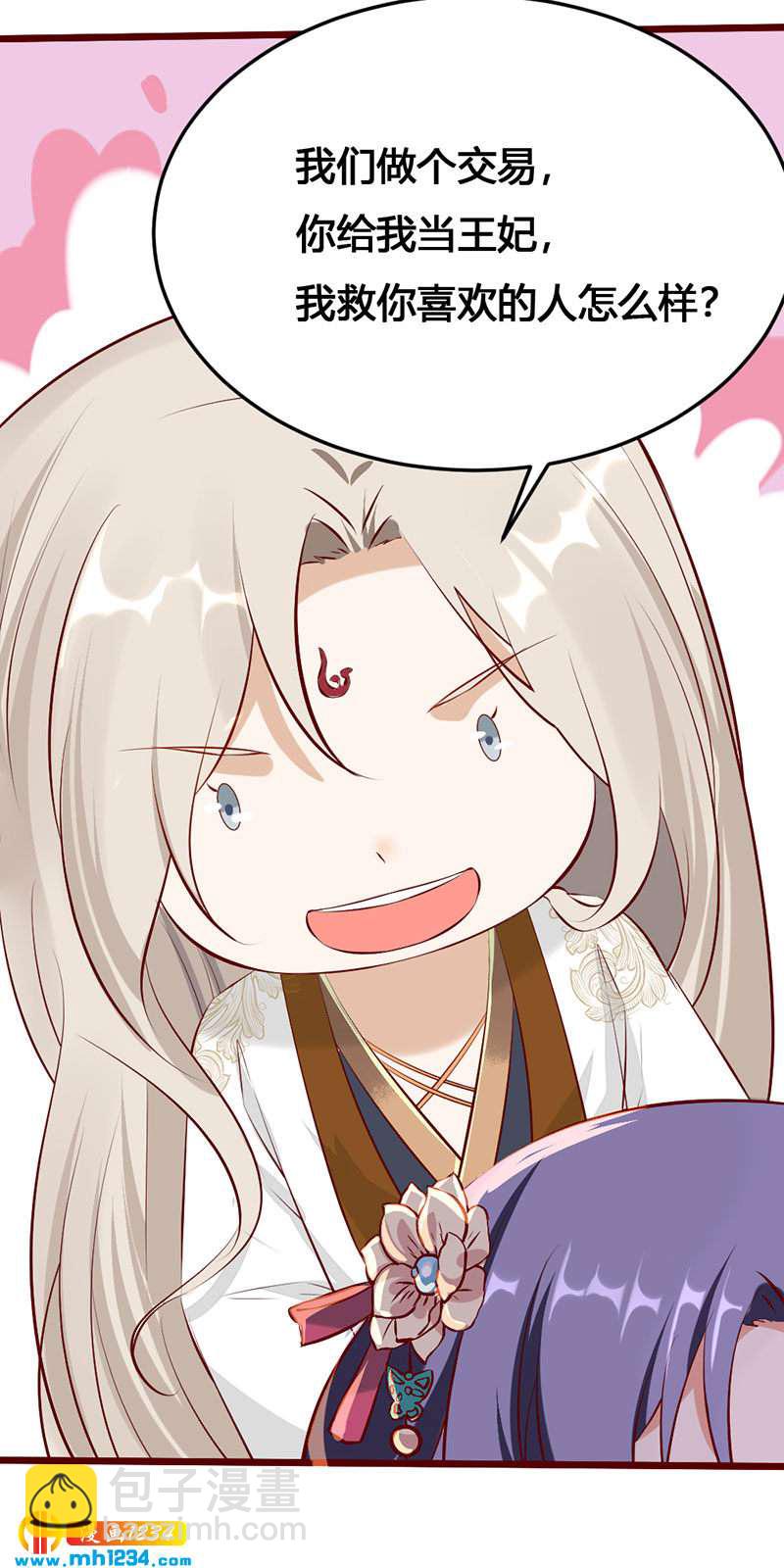 《世子竟想玩养成》第120话 私下交易 第26页