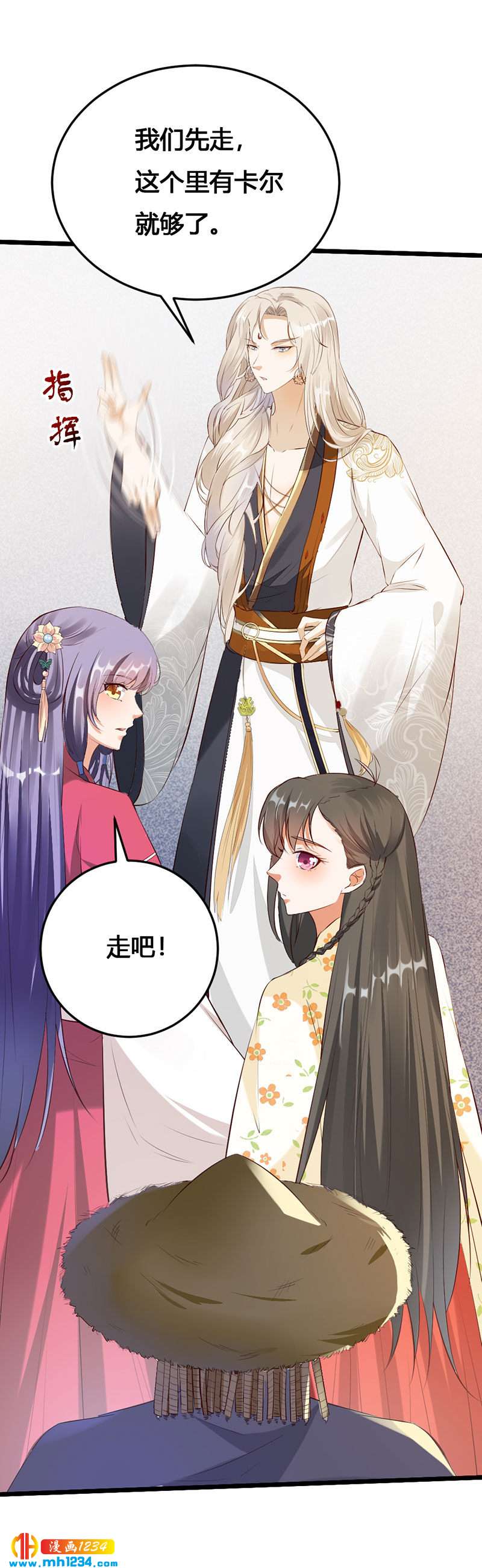 《世子竟想玩养成》第120话 私下交易 第5页