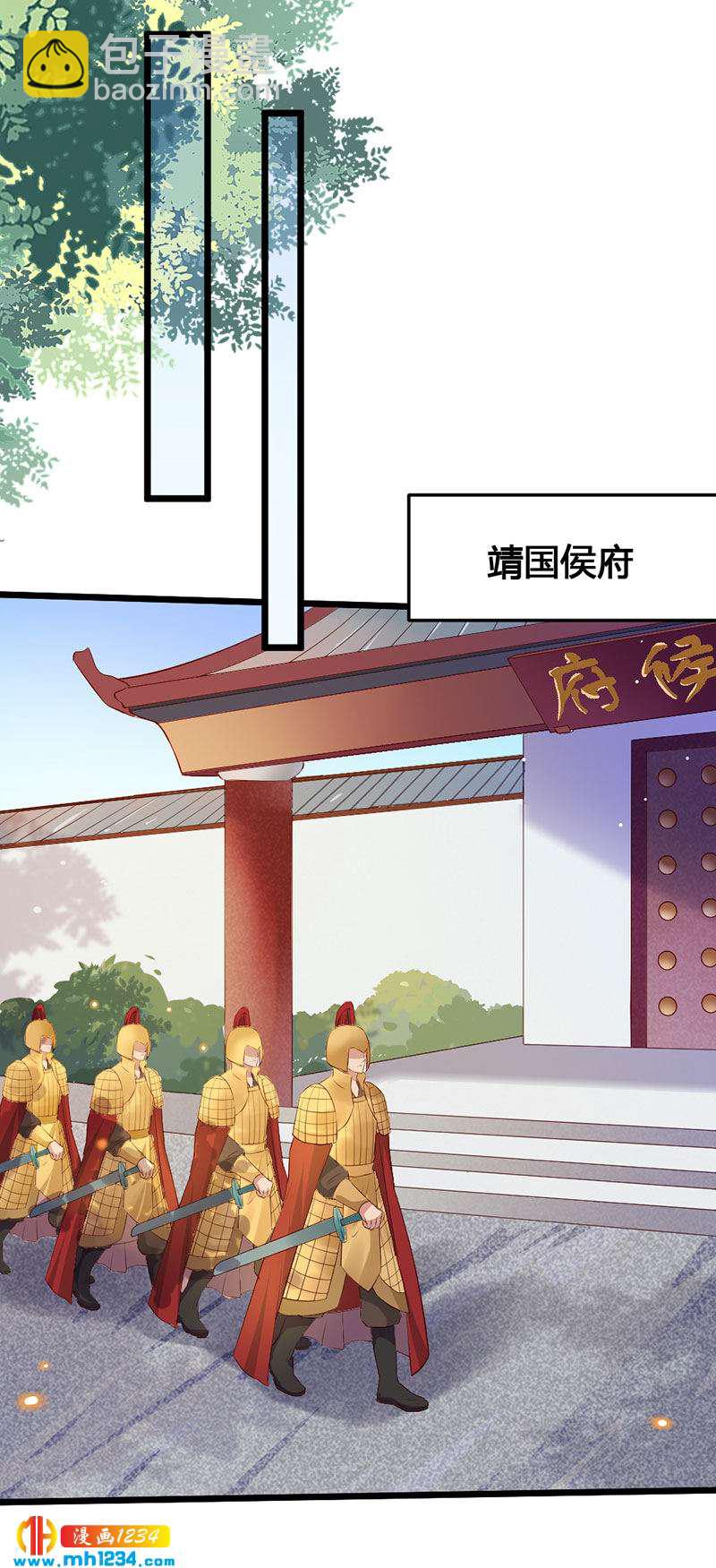 《世子竟想玩养成》第120话 私下交易 第6页