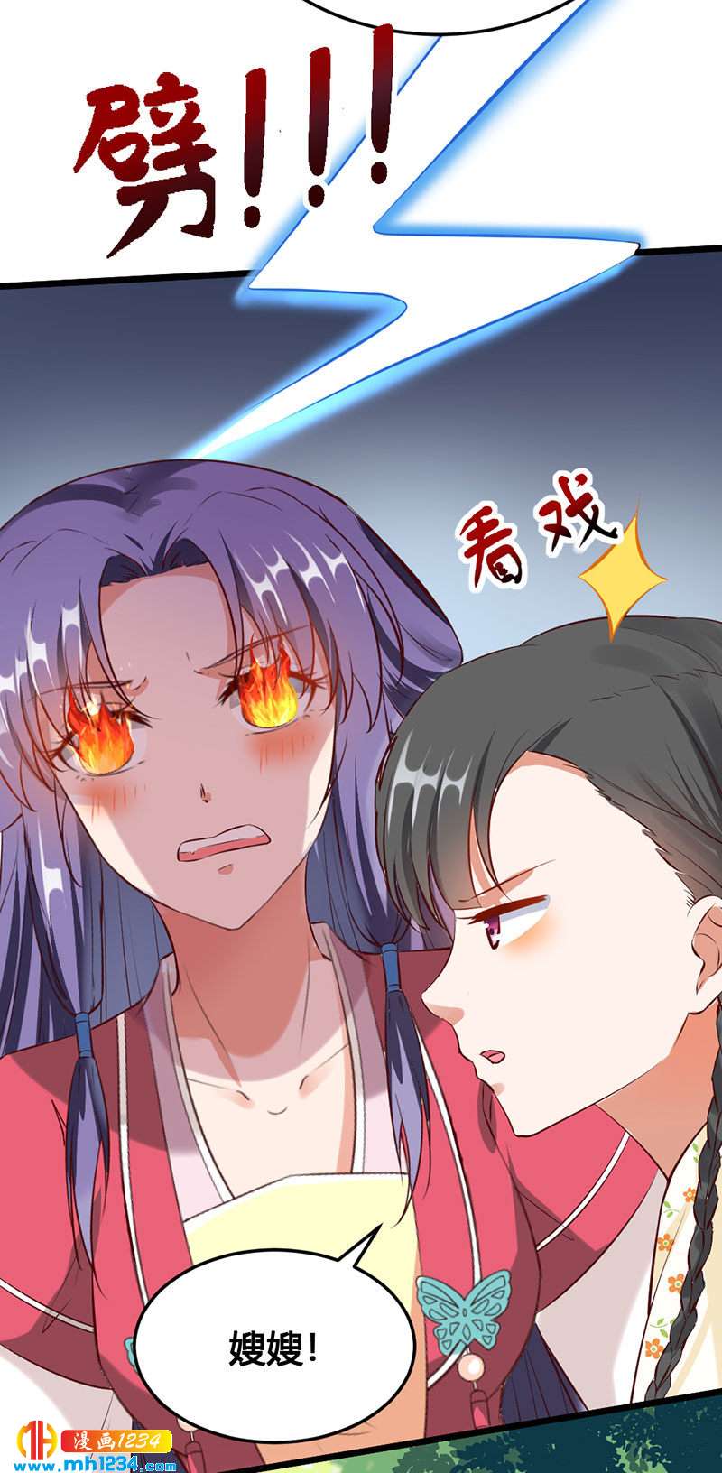 《世子竟想玩养成》第118话 大难临头 第10页
