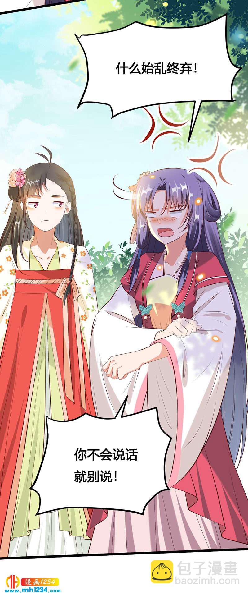 《世子竟想玩养成》第118话 大难临头 第11页