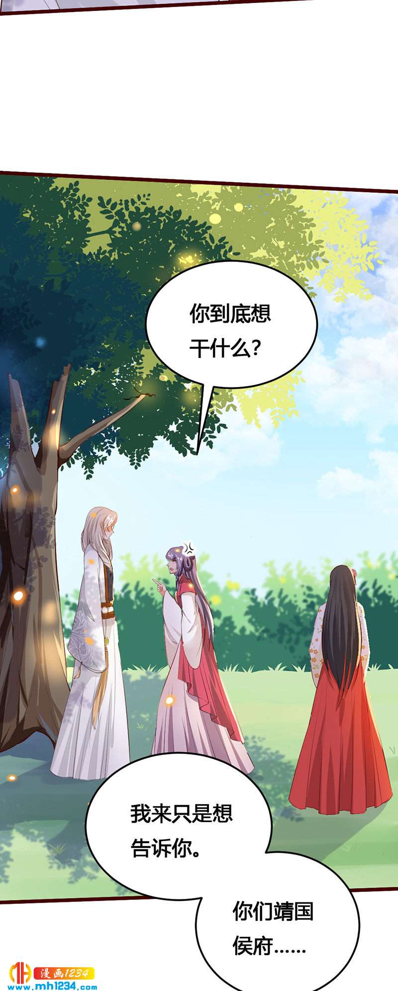 《世子竟想玩养成》第118话 大难临头 第13页
