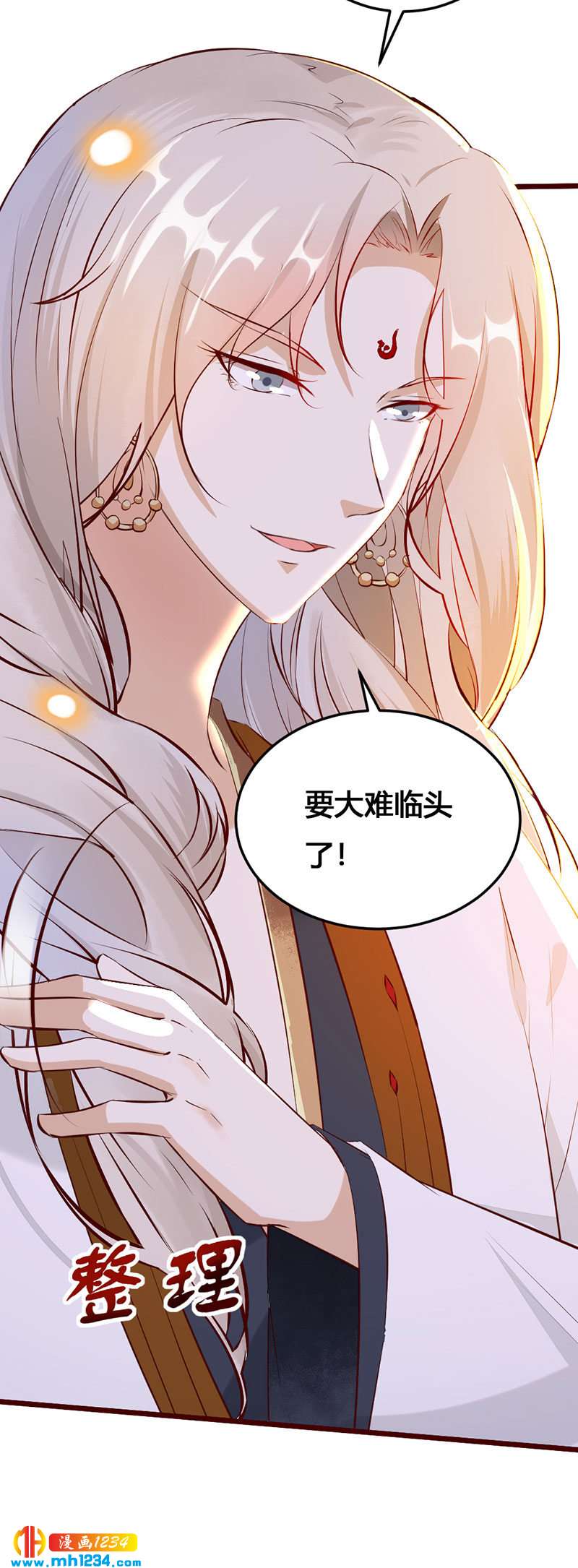 《世子竟想玩养成》第118话 大难临头 第14页