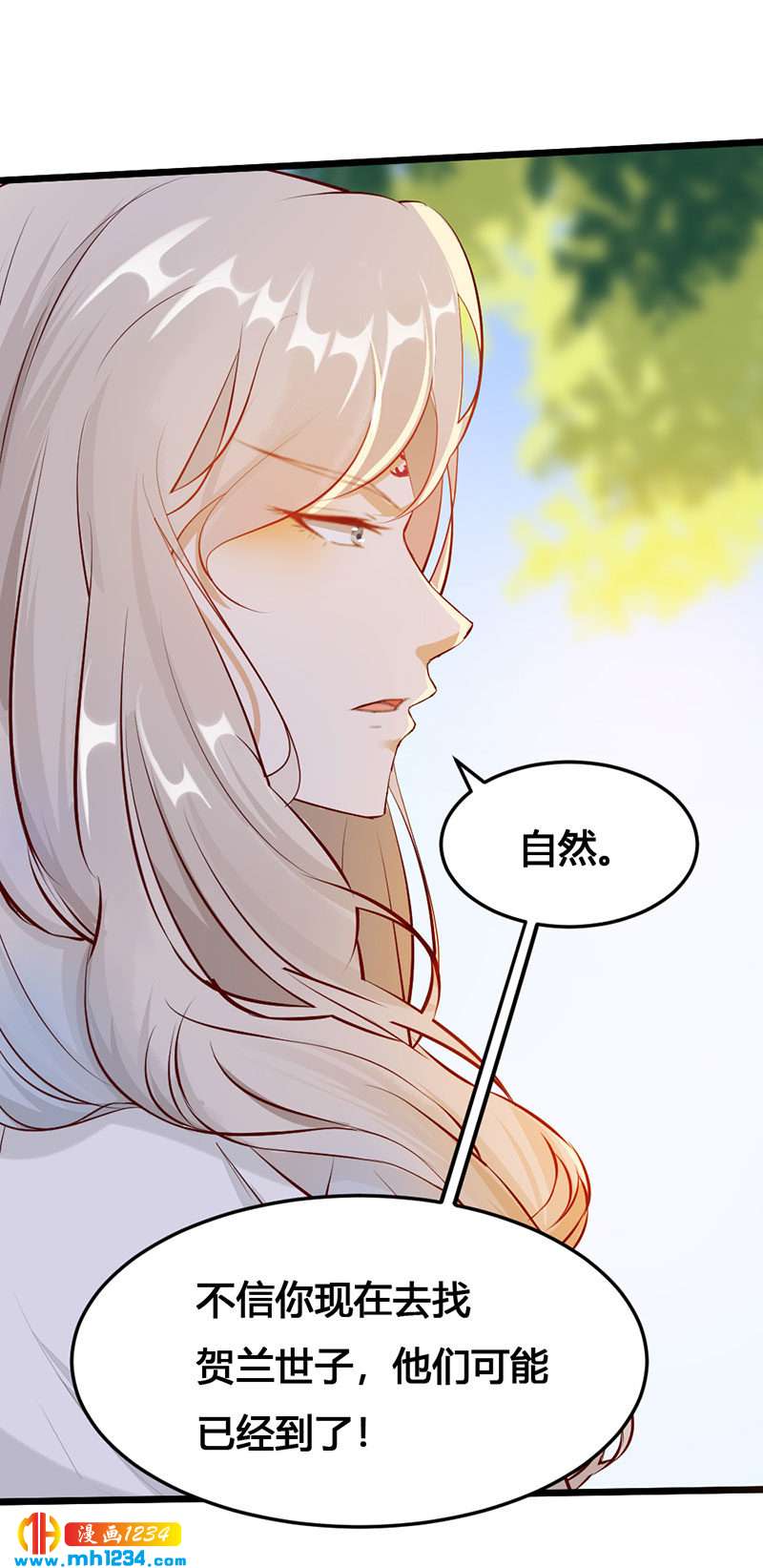 《世子竟想玩养成》第118话 大难临头 第16页