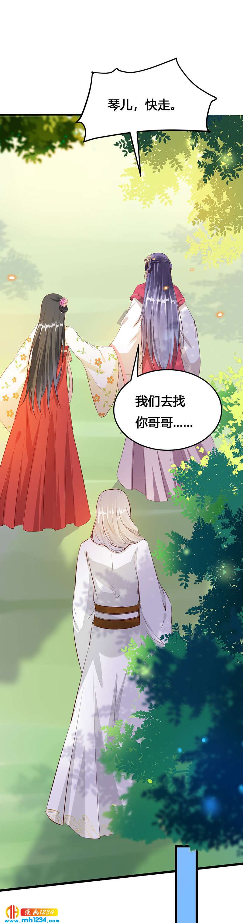《世子竟想玩养成》第118话 大难临头 第17页