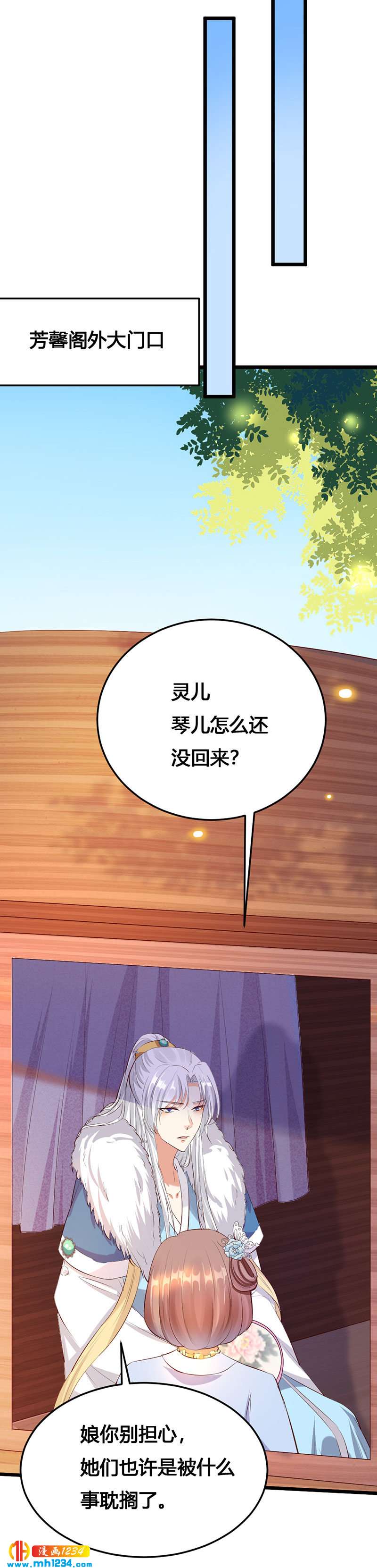 《世子竟想玩养成》第118话 大难临头 第18页