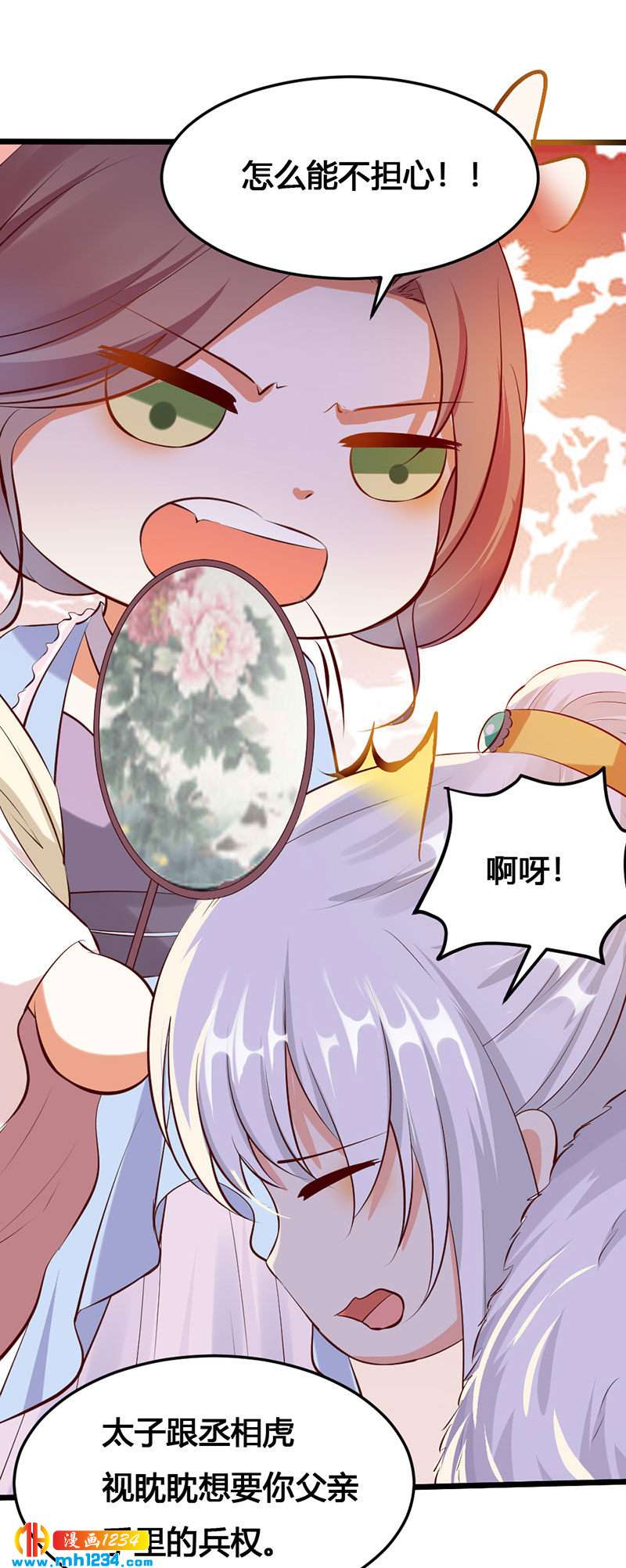 《世子竟想玩养成》第118话 大难临头 第19页