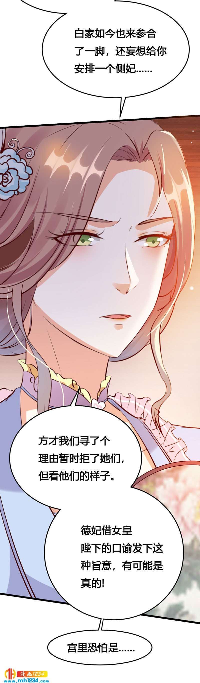 《世子竟想玩养成》第118话 大难临头 第20页