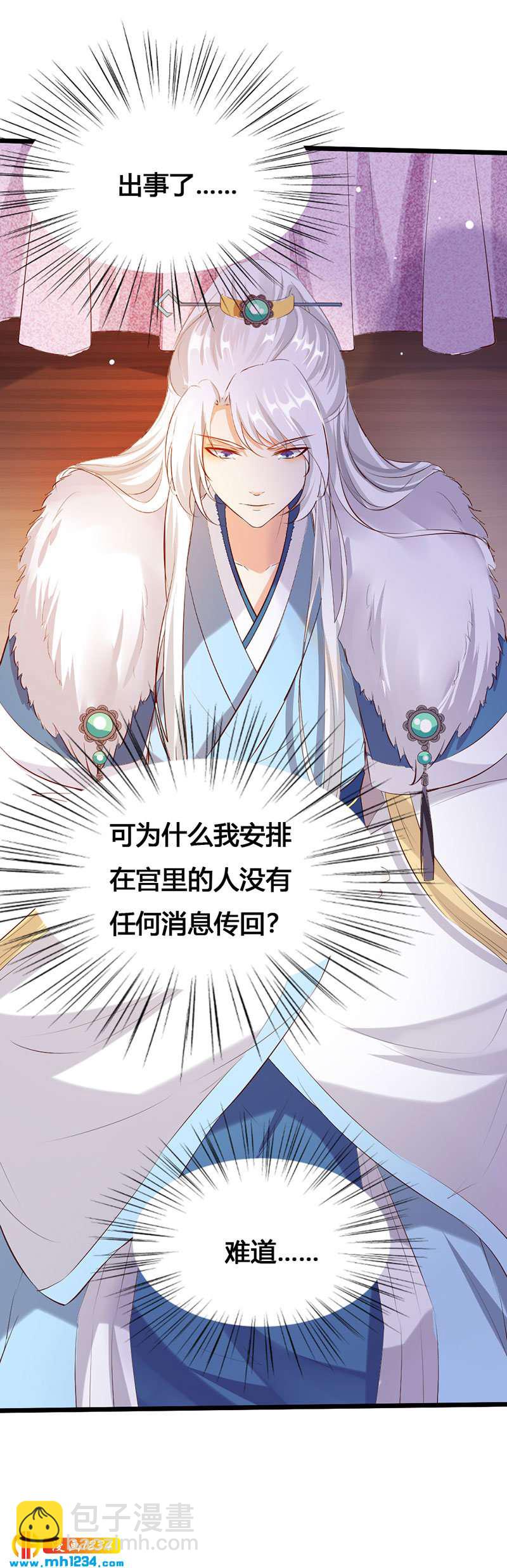 《世子竟想玩养成》第118话 大难临头 第21页