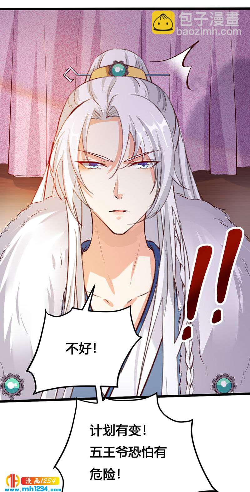 《世子竟想玩养成》第118话 大难临头 第22页