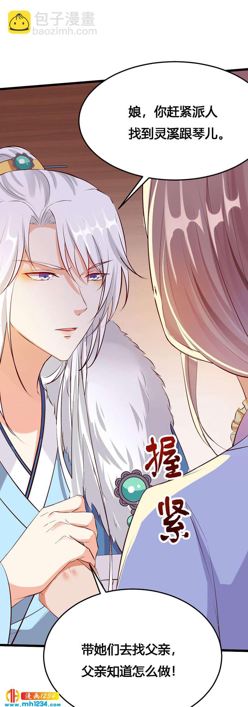 《世子竟想玩养成》第118话 大难临头 第24页