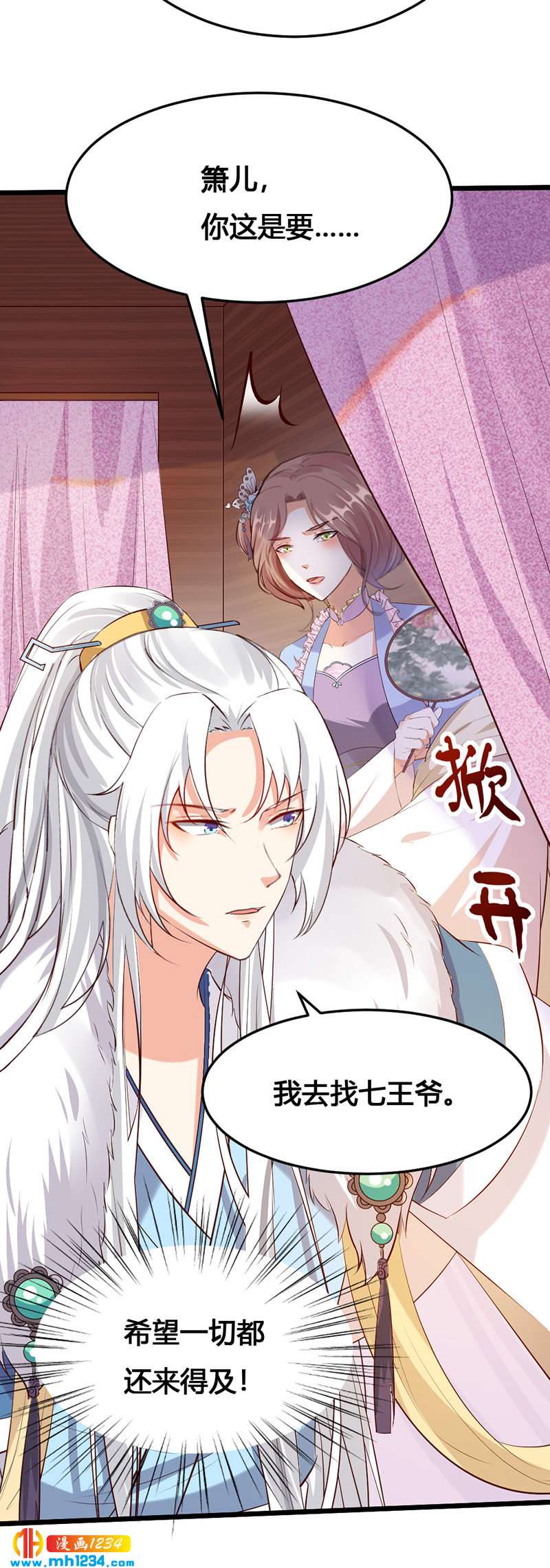 《世子竟想玩养成》第118话 大难临头 第25页