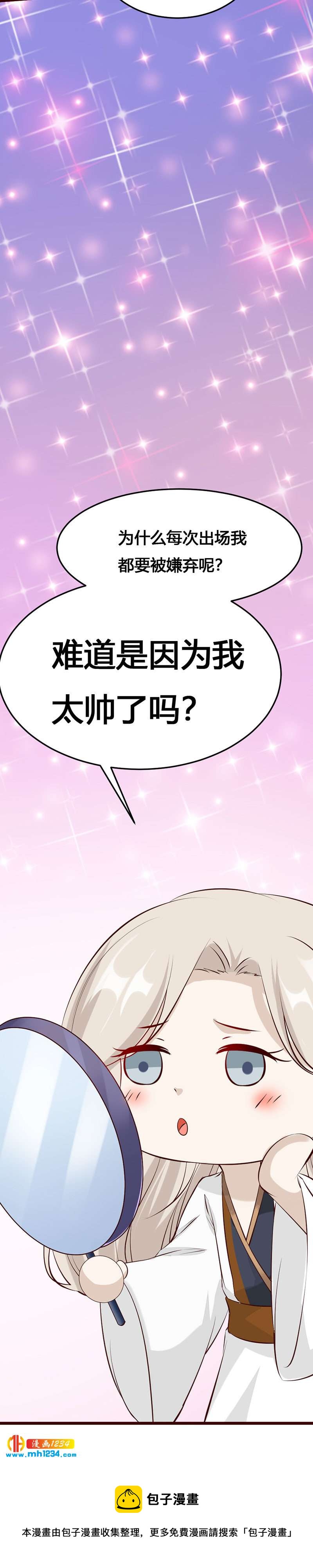 《世子竟想玩养成》第118话 大难临头 第27页