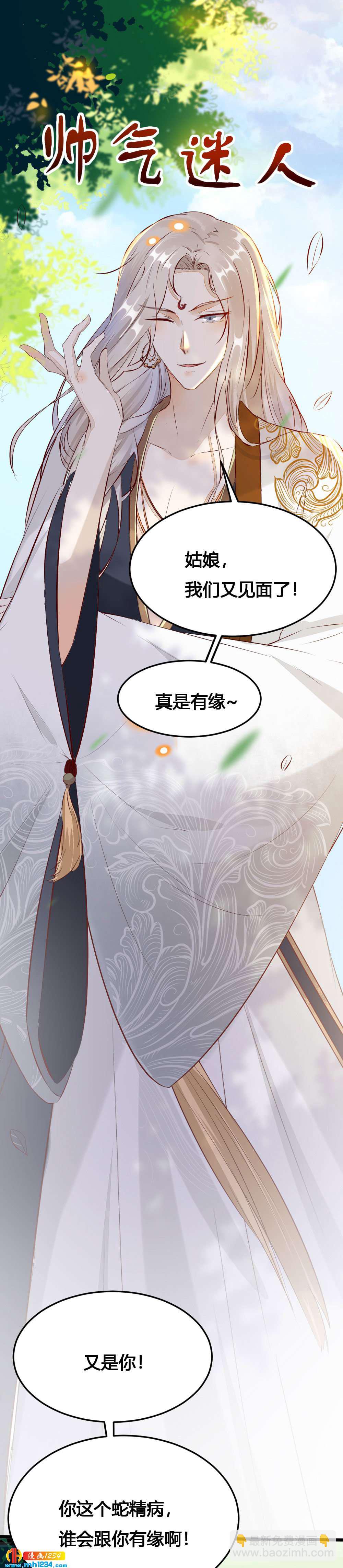《世子竟想玩养成》第118话 大难临头 第2页